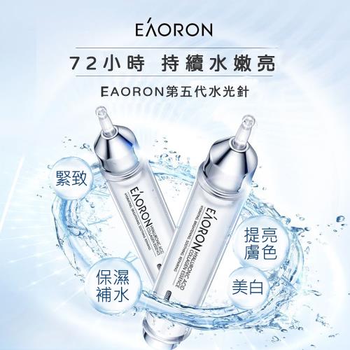 【澳洲 EAORON】第五代塗抹式水光針 10mlx2入