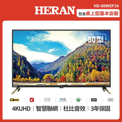 HERAN 禾聯 50型4KHDR智慧聯網液晶顯示器 HD-50WSF34