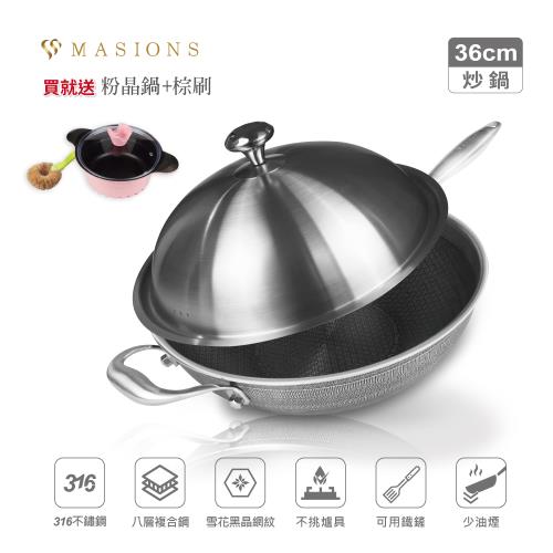 【MASIONS 美心】雪花黑晶鍋 維多利亞皇家316不鏽鋼八層複合鋼蜂巢不沾鍋炒鍋36cm (台灣製造 電磁爐適用) 贈粉晶鍋+棕刷