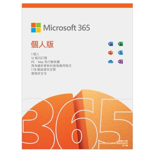 微軟 Microsoft Office 365 中文 個人版一年盒裝 內贈1TB雲端空間