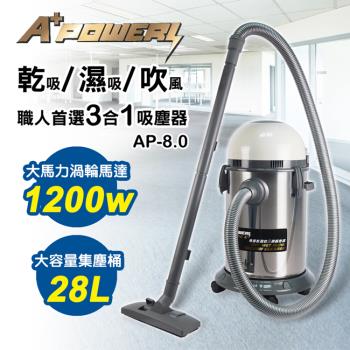  A+POWER AP-8.0 臥式吸塵器，採用先進乾濕兩用設計，輕鬆處理灰塵、汙漬與液體，適閤家庭日常清潔。臥式結構方便存放，操作簡易舒適，提供高效吸力與智慧過濾系統。享1年完整保固，品質保證，讓您的居家環境永遠乾淨清新。 