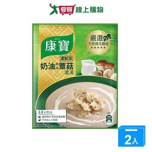 康寶奶油風味蕈菇濃湯(34.6G*2/包)【兩入組】【愛買】