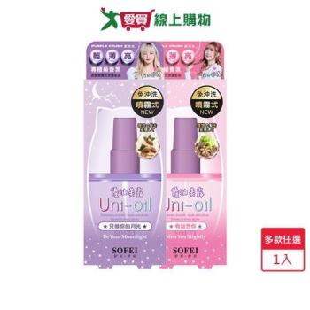 SOFEI舒妃噴霧護髮油100ml(多款任選)【愛買】