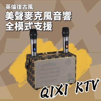 英倫復古移動音響KTV