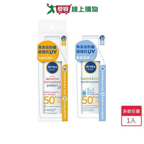 妮維雅專業級防曬乳 SPF50 200ml(光敏感測試/敏弱益膚)【愛買】