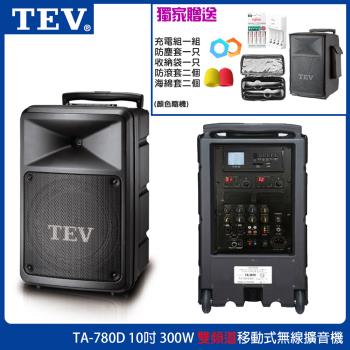 TEV TA-780D 10吋300W 移動式無線擴音機 六種組合任意選購 台灣電音公司貨 保固一年