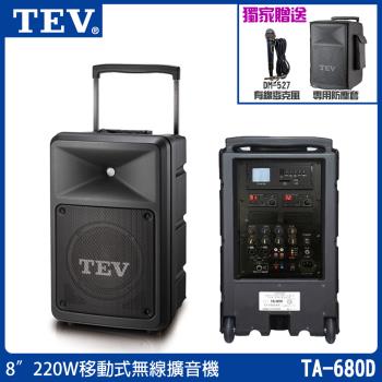 TEV 台灣電音 TA-680D 8吋220W 移動式無線擴音機 六種組合任意選購