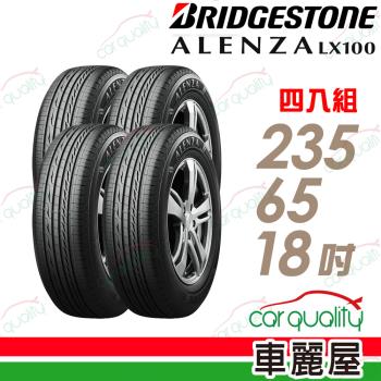 【BRIDGESTONE 普利司通】輪胎普利司通ALENZA LX100-2356518吋 四入組(車麗屋)