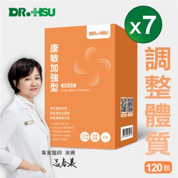 【DR.HSU】康敏加強型益生菌 (120顆/盒)x7盒組