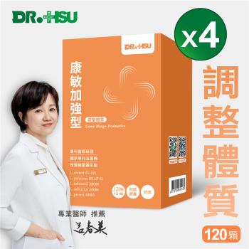 【DR.HSU】康敏加強型益生菌 (120顆/盒)x4盒組