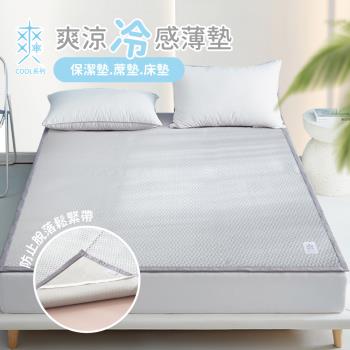 Cool Touch爽涼冷感薄墊-單人加大3.5尺(涼感墊/平單保潔墊/涼蓆床墊)