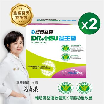 【DR.HSU】好康益菌 (60包/盒)x2盒組