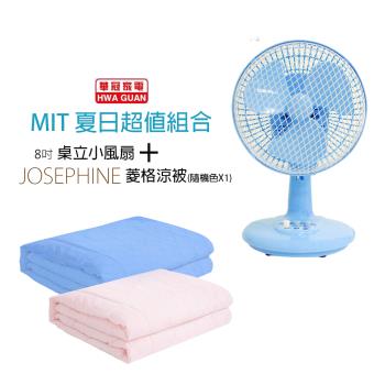 《MIT涼夏組》華冠8吋輕巧桌立扇+冰涼纖維涼被BT-807 8456