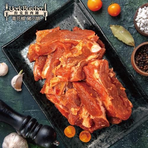 【約克街肉舖】青花椒雪花帶骨豬小排11包(200g±10%／包)