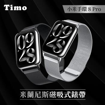 【Timo】小米手環 8 Pro 專用 米蘭尼斯磁吸式錶帶