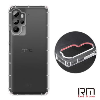 RedMoon HTC U24 Pro / U23 Pro / U23 防摔透明TPU手機軟殼 鏡頭孔增高版