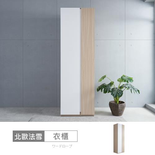 時尚屋 [DU10]北歐法雪2.5尺下二抽被櫥衣櫃DU10-109+111-免運費/免組裝/衣櫃