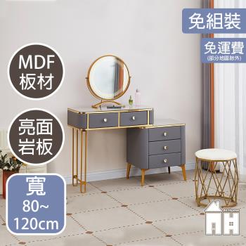 【AT HOME】卡爾頓2.7尺灰皮亮面巖板鏡臺(含椅)