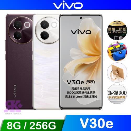 vivo V30e 5G (8G/256G) 6.78吋智慧手機