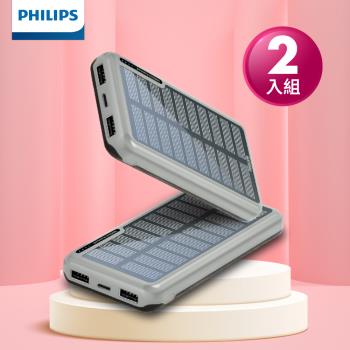 (超值2入組) PHILIPS 飛利浦 太陽能10000mAh行動電源 DLP7728N/96*2