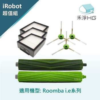 【禾淨家用HG】iRobot Roomba i.e系列 副廠掃地機副廠配件 超值組