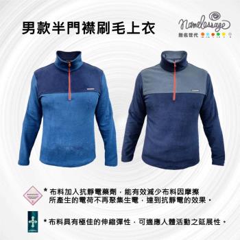 namelessage無名世代男款半門襟刷毛上衣 (藍綠/藏青) 232M701