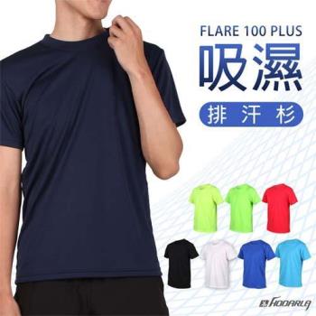 買2送1【HODARLA】FLARE 100 PLUS 男女吸濕排汗衫3件組_短T 短袖T恤 台灣製
