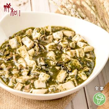 【祥和蔬食】祥和香椿豆腐 (全素)