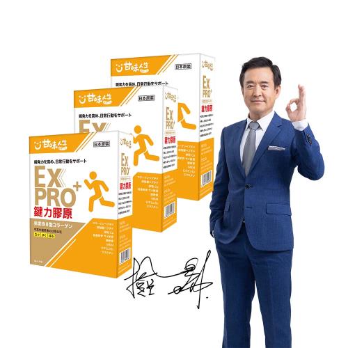  【甘味人生】檢場代言鍵力膠原EX PRO+特效版