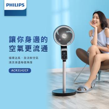 PHILIPS 飛利浦 直立式DC渦流循環扇 風扇 電風扇 LED顯示 定時調節 遠距離遙控 ACR3142CF