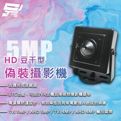 [昌運科技] 500萬 HD 豆干型偽裝攝影機 外接麥克風 自動時間校正 數位降噪 位移偵測