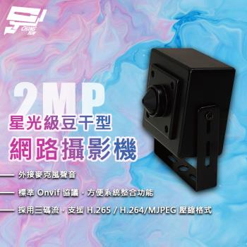 [昌運科技] 200萬 星光級 豆幹型網路攝影機 外接麥克風 自動時間校正 數位降噪 位移偵測
