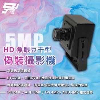 [昌運科技] 500萬 HD 魚眼豆幹型偽裝攝影機 內建OSD控制按鈕 雜訊降躁 數位寬動態 支援自動增益