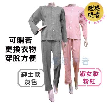 感恩使者 護理服套裝-黏扣式-春夏款 ZHCN2319 骨折病人 臥床老人 易穿脫 住院服 衣著輔具 居家照護