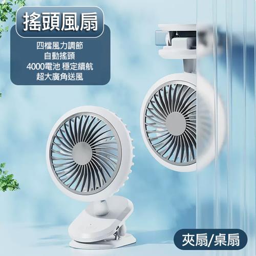 桌面搖頭夾式風扇 4000mAh大電量 夾扇/立扇/掛扇 USB充電