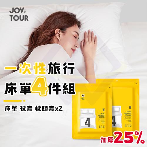 【禾統】一次性旅行床單4件組-1入