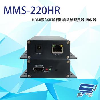 [昌運科技] MMS-220HR HDMI 數位高解析影音訊號延長器 接收端 最長距離可達180M