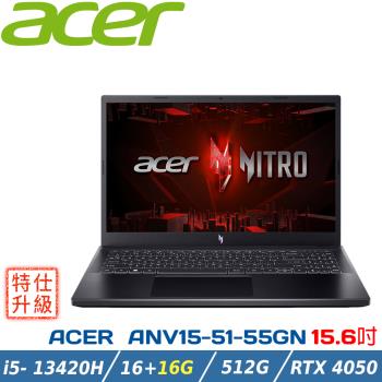 (特仕升級)ACER Nitro V ANV15-51-55GN 黑(i5-13420H/16G+16G/RTX4050/512G/15.6)