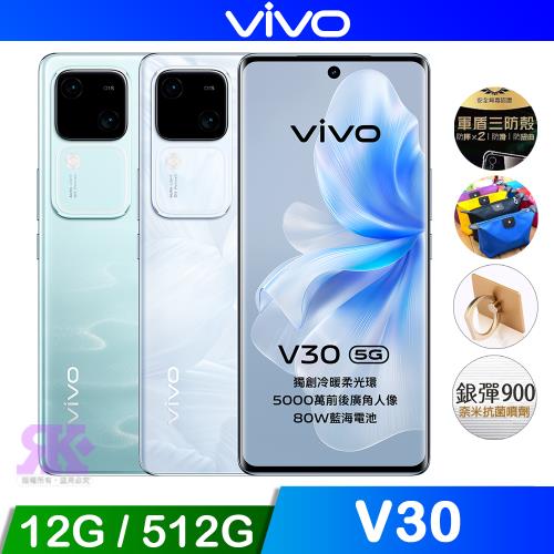 vivo V30 5G (12G/512G) 6.78吋八核智慧手機