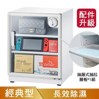 防潮家 72公升經典型白色 長效除溼電子防潮箱 DW-70CA