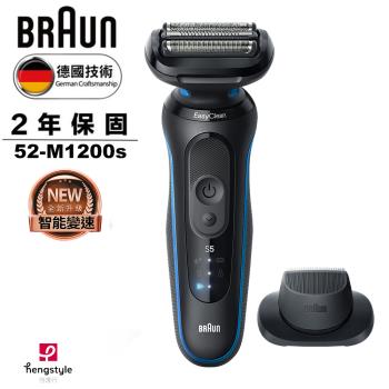 德國百靈BRAUN-新5系Pro免拆快洗電動刮鬍刀/電鬍刀 52-M1200s