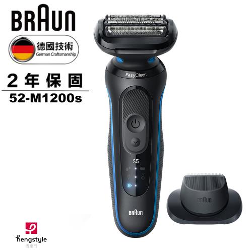 德國百靈BRAUN-新5系Pro免拆快洗電動刮鬍刀/電鬍刀 52-M1200s