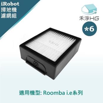 【禾淨家用HG】iRobot Roomba I.E 系列 副廠掃地機配件 濾網(6入/組)