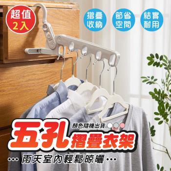 加粗省空間折疊晾衣架(超值2入)