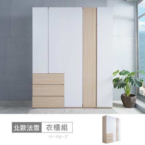 時尚屋 [DU10]北歐法雪6.3尺三抽被櫥衣櫃DU10-110+108+111*2+112+113-免運費/免組裝/衣櫃