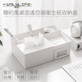 【FL 生活+】簡約風桌面遙控器衛生紙收納盒-白色(A-175)