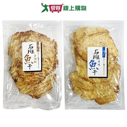 志烜石斑魚干系列(黑胡椒/原味)(130G/包)【愛買】