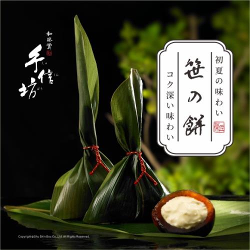 【手信坊】 笹の餅(8入/盒)