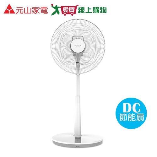 元山 14吋DC直流遙控立扇 YS-1417SFD【愛買】
