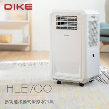 DIKE 冰風機 多功能移動式瞬涼水冷氣 HLE700WT